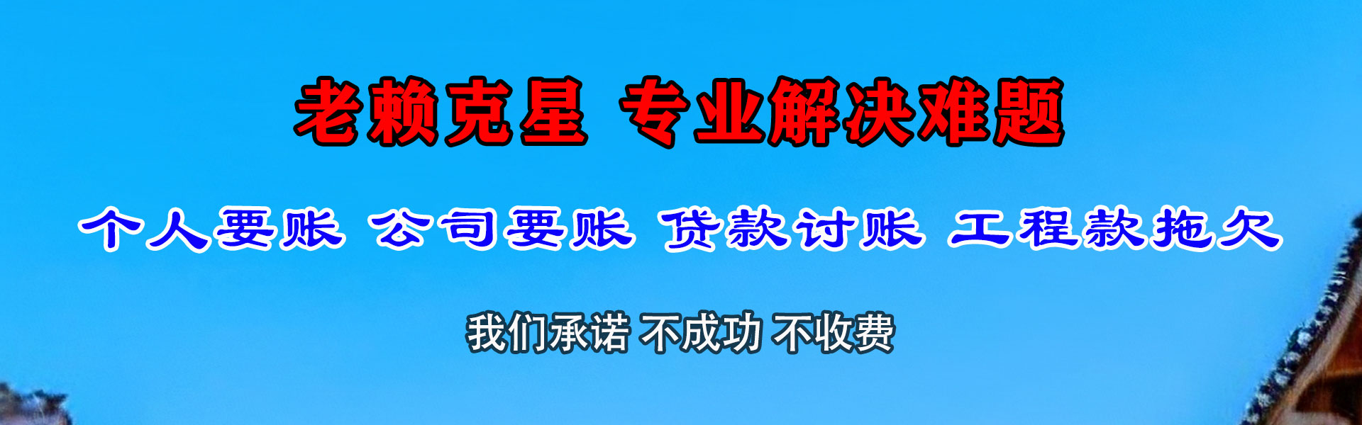 聊城要账公司
